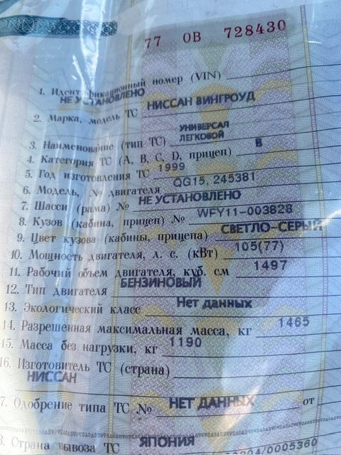 Nissan - Wingroad 1999 г.в.