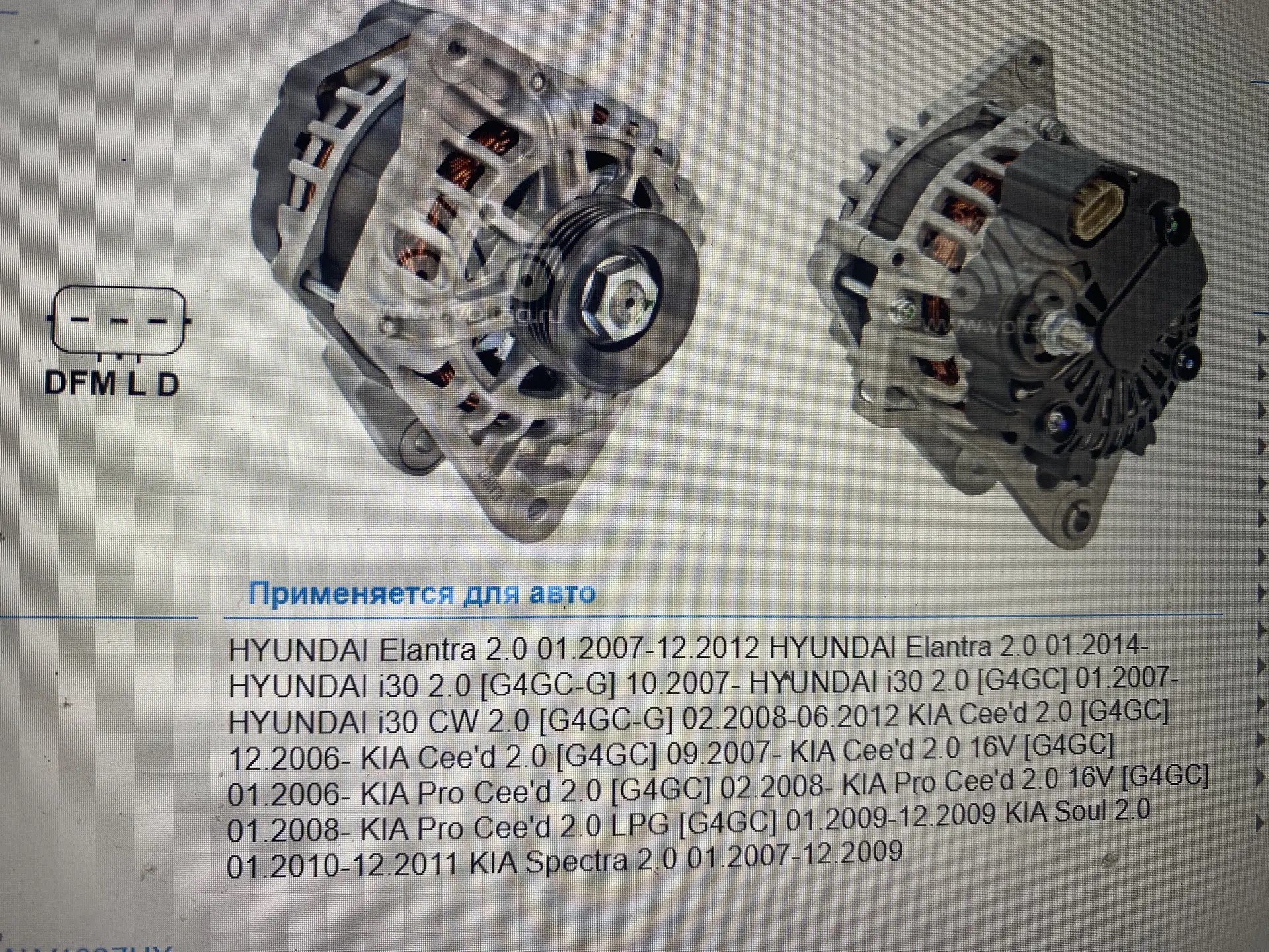Генератор HYUNDAI ELANTRA (2006-2011), Sportage 2004-2010 , Ceed 2007-2012 2.0 G4GG