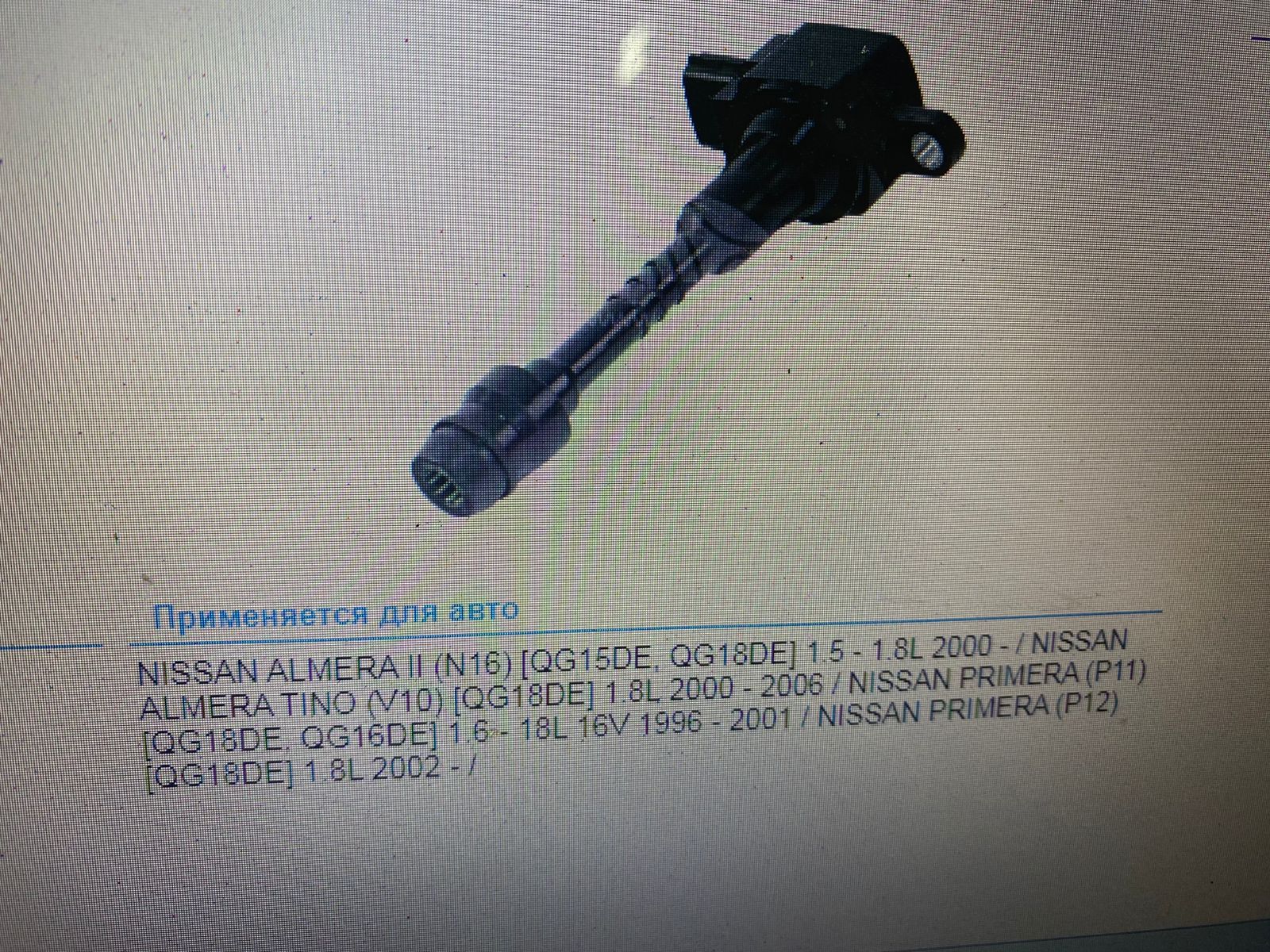 Nissan Almera N16 Катушка зажигания Primera P12E 2002-2007 Almera Classic (B10) 2006-2013 Almera N16 2000-2006 (224486N000 224486N010 224486N015)