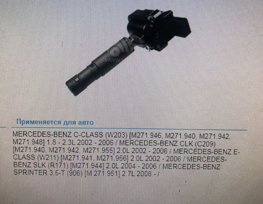 Mercedes Benz W203 Катушка зажигания W211 E-Klasse 2002-2009,  W203 2000-2006 (0001501580 IC16059 SPL1117 SC1511 0986221040 880453 48131 A0001501580 0001501580)