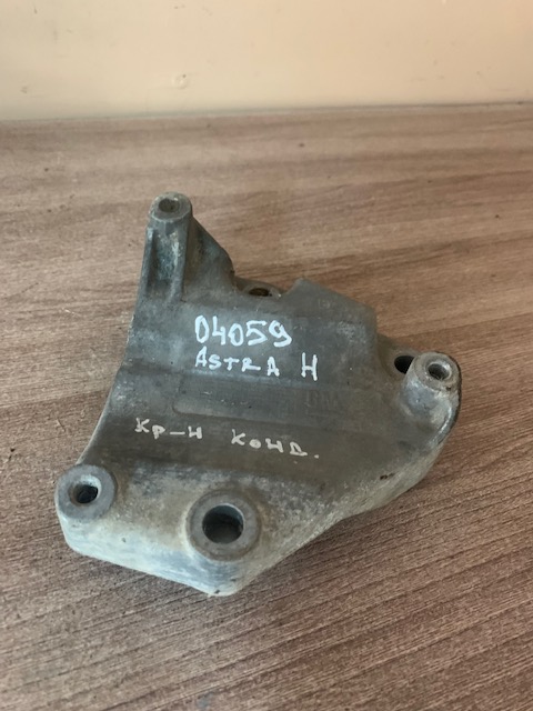 Opel Astra H - Family Кронштейн кондиционера OPEL  Astra G 1998-2005;Tigra 1994-2000;Astra H / Family 2004-2015;Meriva 2003-2010;Zafira A (F75) 1999-2005;Corsa C 2000-2006  90529603 1854231