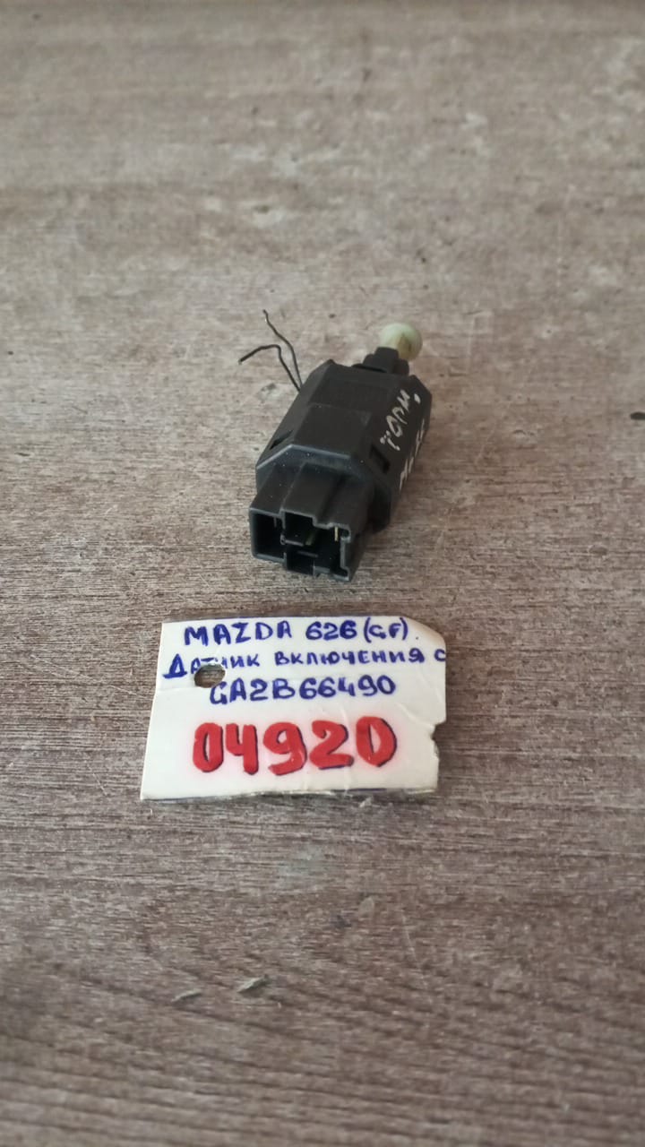 Датчик включения стопсигнала для Mazda 626 (GF) 1997-2002 GA2B666490