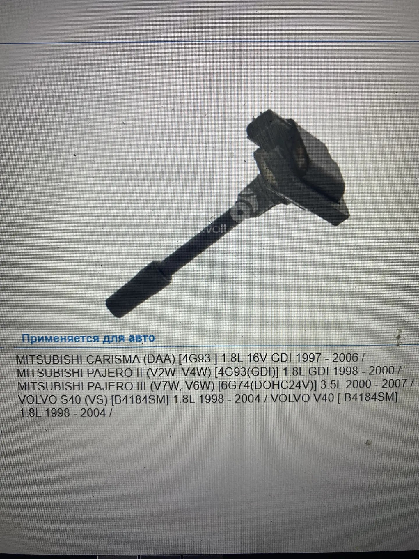 Mitsubishi Carisma (DA) Катушка зажигания Mitsubishi Carisma; 1.8 GDI 4G93; Pajero 6G74 3.5; Volvo S40 B4184SM; H6T12471A; MD353882  MD362913